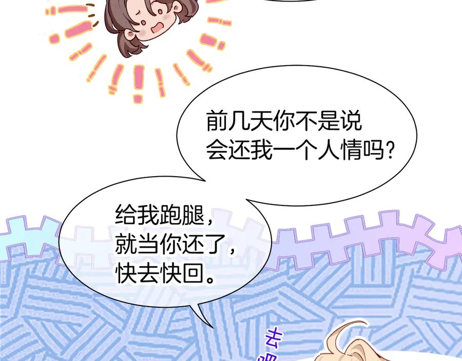 再见，我的国王 第114话 送信 第8页