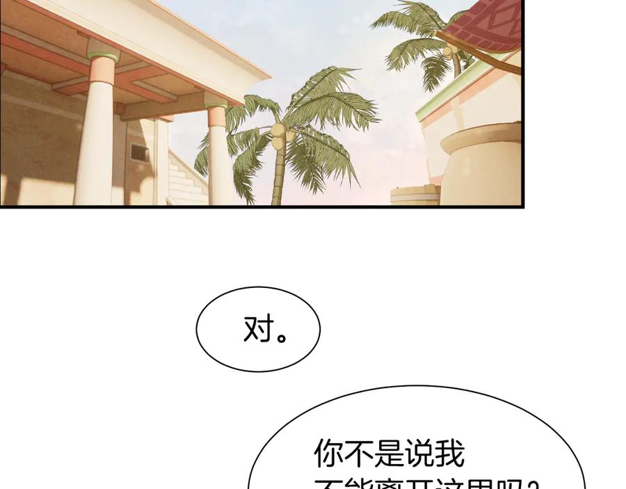 再见，我的国王 第114话 送信 第2页