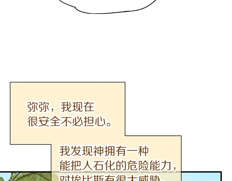 再见，我的国王 第114话 送信 第10页