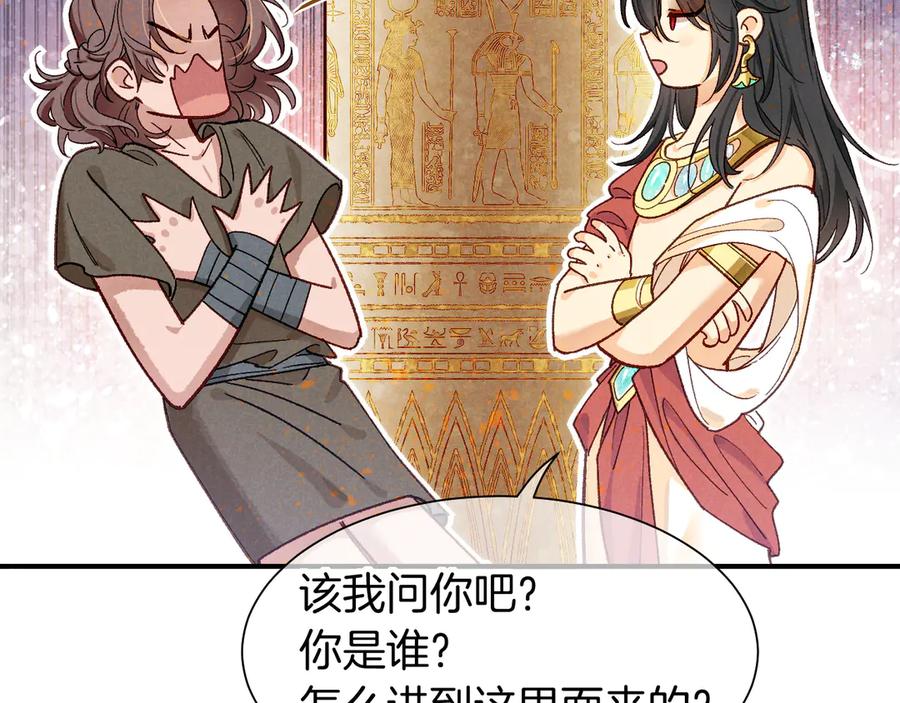 再见，我的国王 第114话 送信 第30页