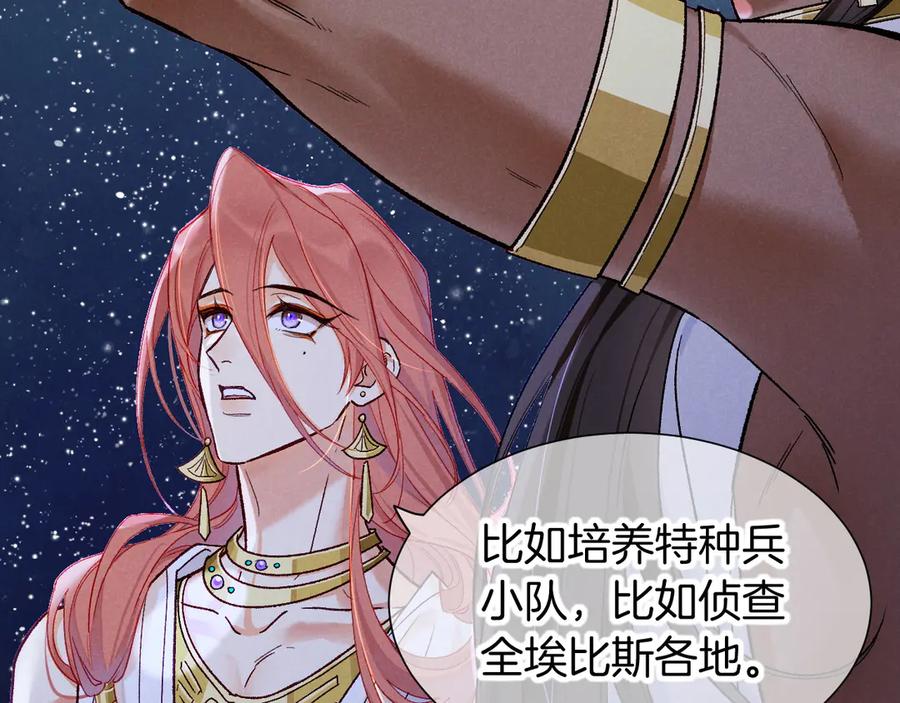 再见，我的国王 第115话 月夜暗涌 第6页