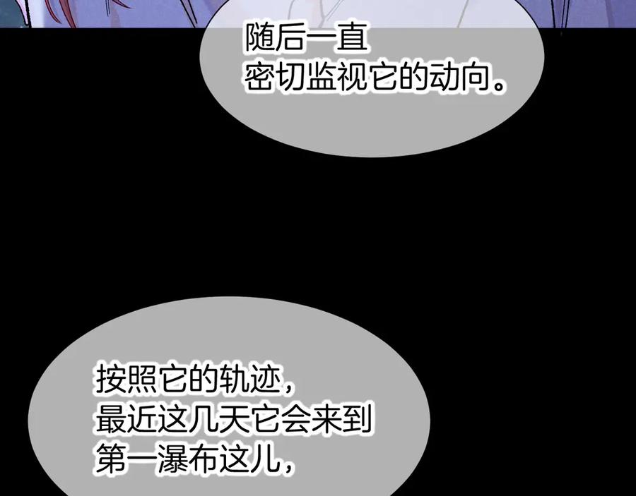 再见，我的国王 第115话 月夜暗涌 第8页