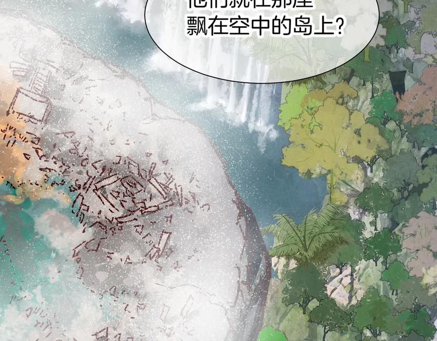 再见，我的国王 第115话 月夜暗涌 第3页