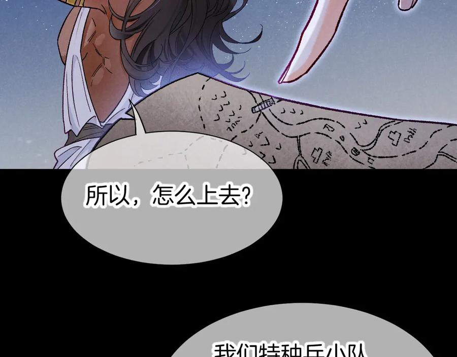 再见，我的国王 第115话 月夜暗涌 第10页