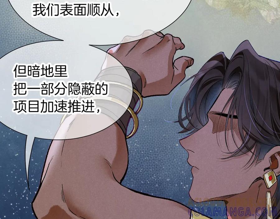 再见，我的国王 第115话 月夜暗涌 第5页