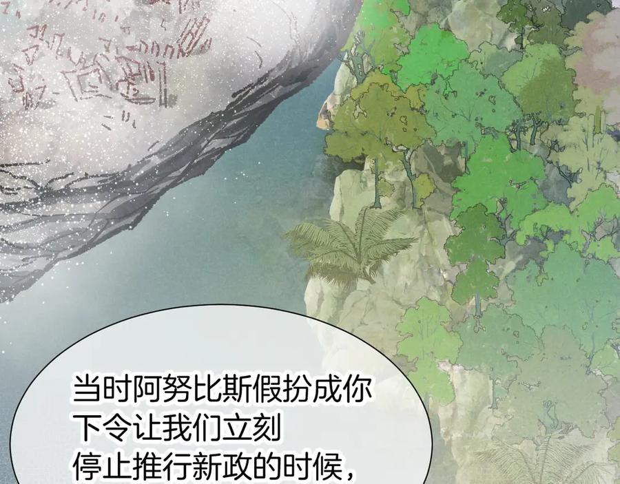 再见，我的国王 第115话 月夜暗涌 第4页