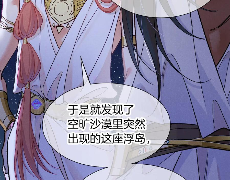 再见，我的国王 第115话 月夜暗涌 第7页