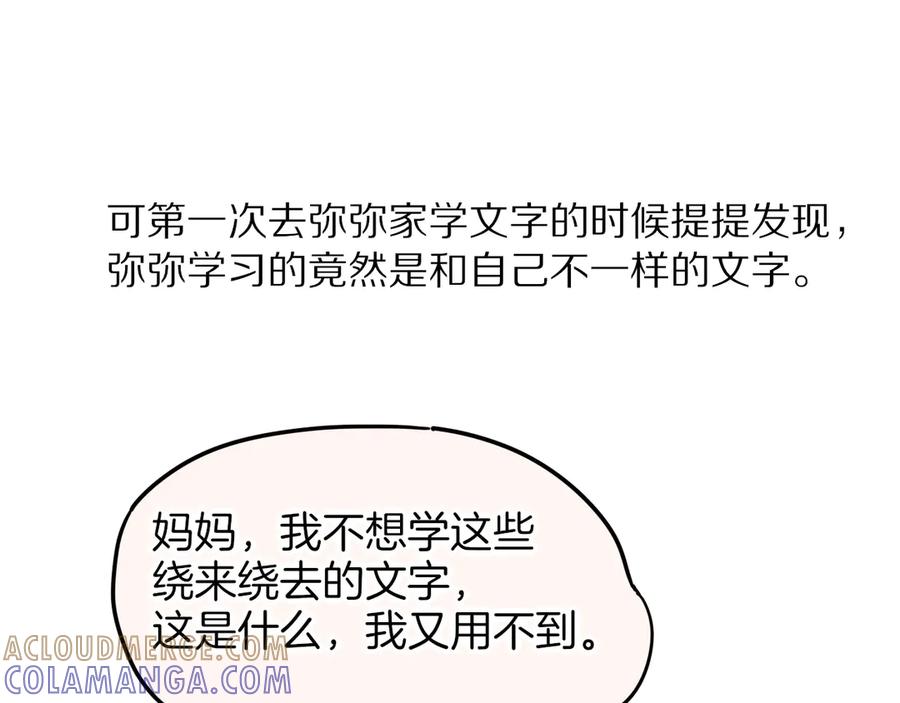 再见，我的国王 调休小剧场（五） 第16页