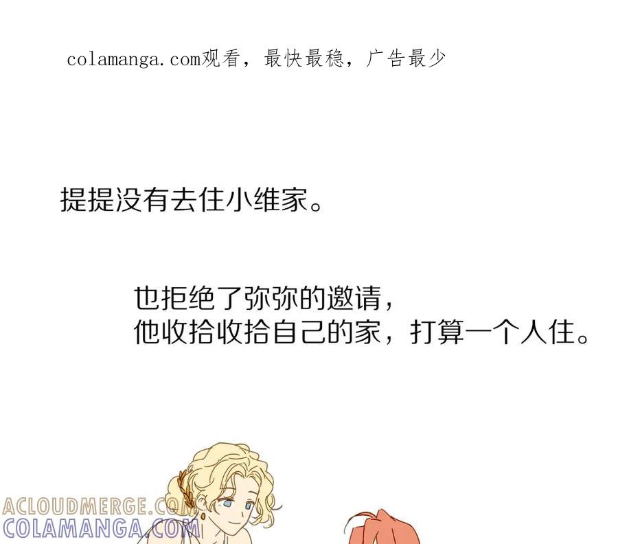 再见，我的国王 调休小剧场（五） 第1页
