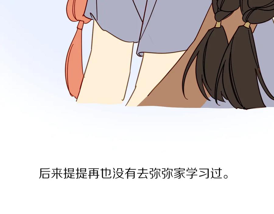 再见，我的国王 调休小剧场（五） 第23页