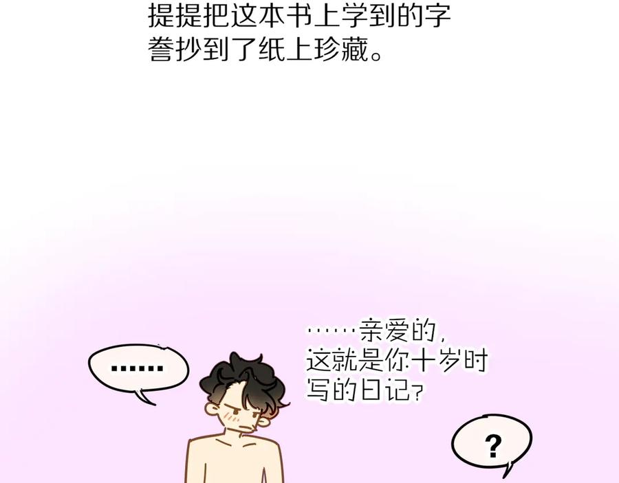 再见，我的国王 调休小剧场（五） 第29页