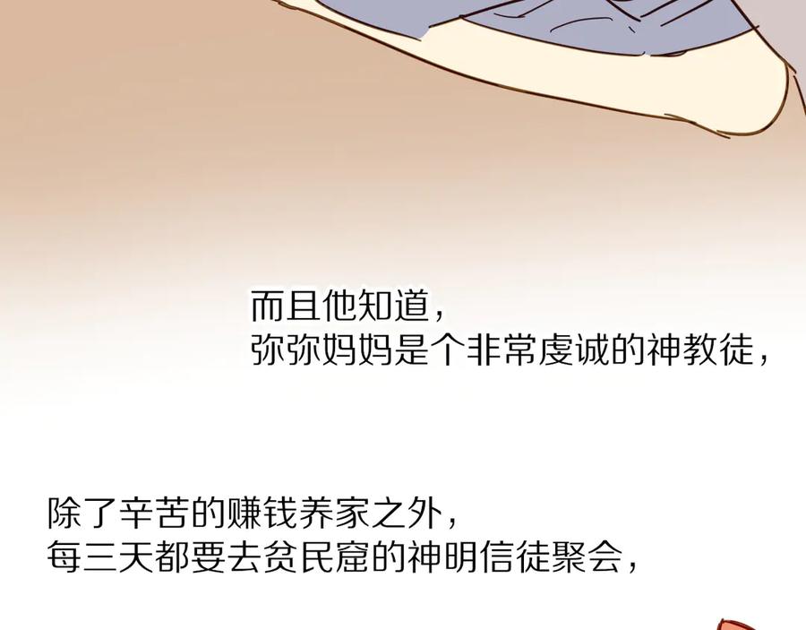 再见，我的国王 调休小剧场（五） 第6页