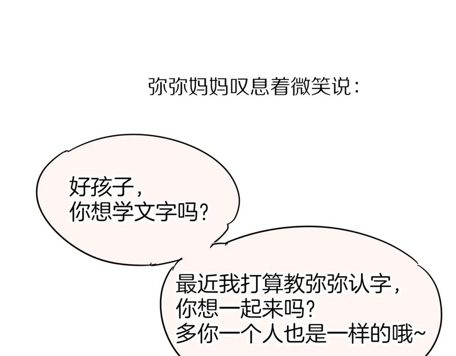 再见，我的国王 调休小剧场（五） 第9页