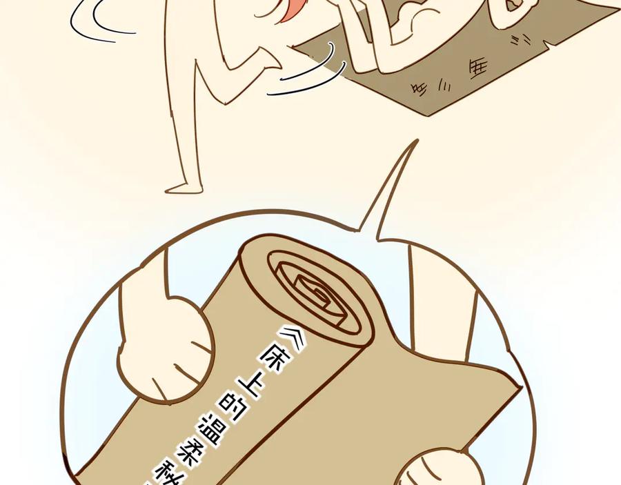 再见，我的国王 调休小剧场（五） 第27页