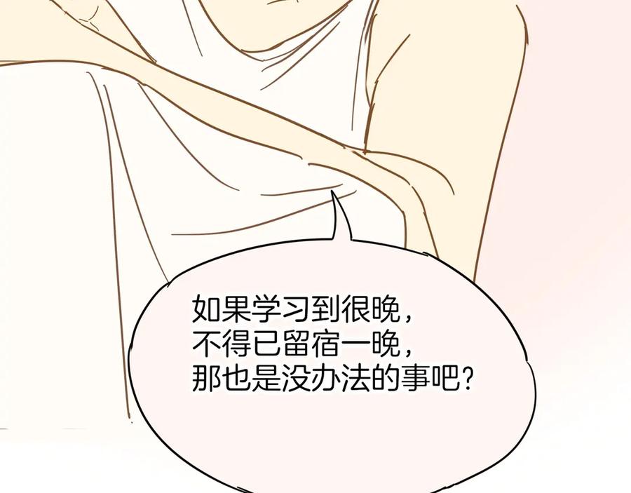 再见，我的国王 调休小剧场（五） 第11页