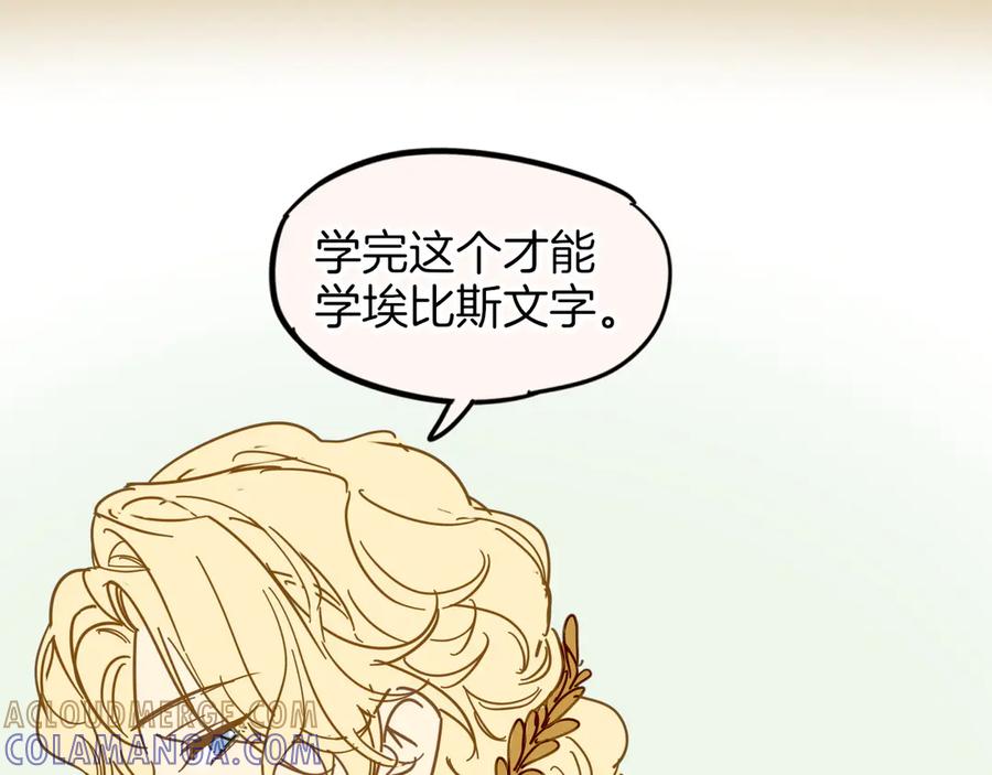 再见，我的国王 调休小剧场（五） 第19页