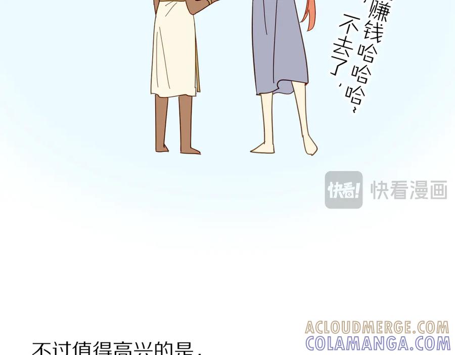 再见，我的国王 调休小剧场（五） 第25页