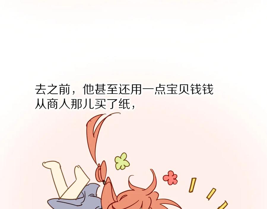 再见，我的国王 调休小剧场（五） 第14页