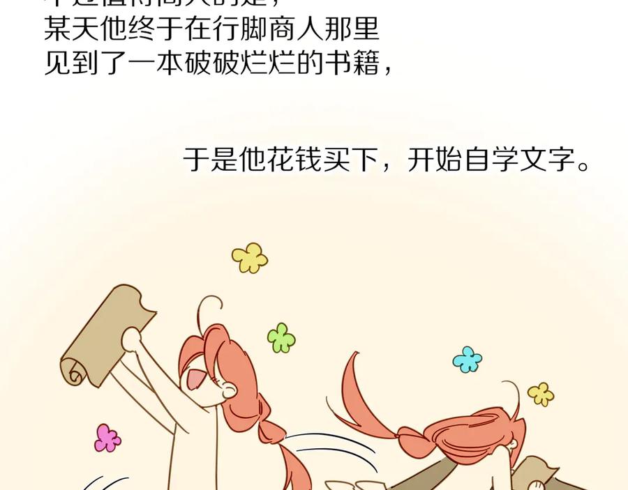 再见，我的国王 调休小剧场（五） 第26页
