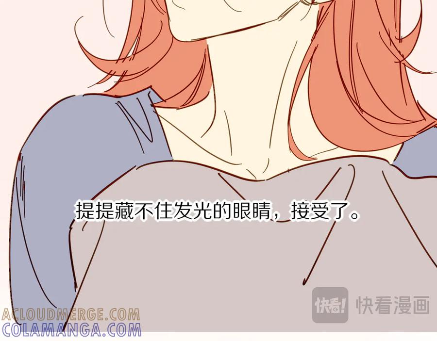 再见，我的国王 调休小剧场（五） 第13页