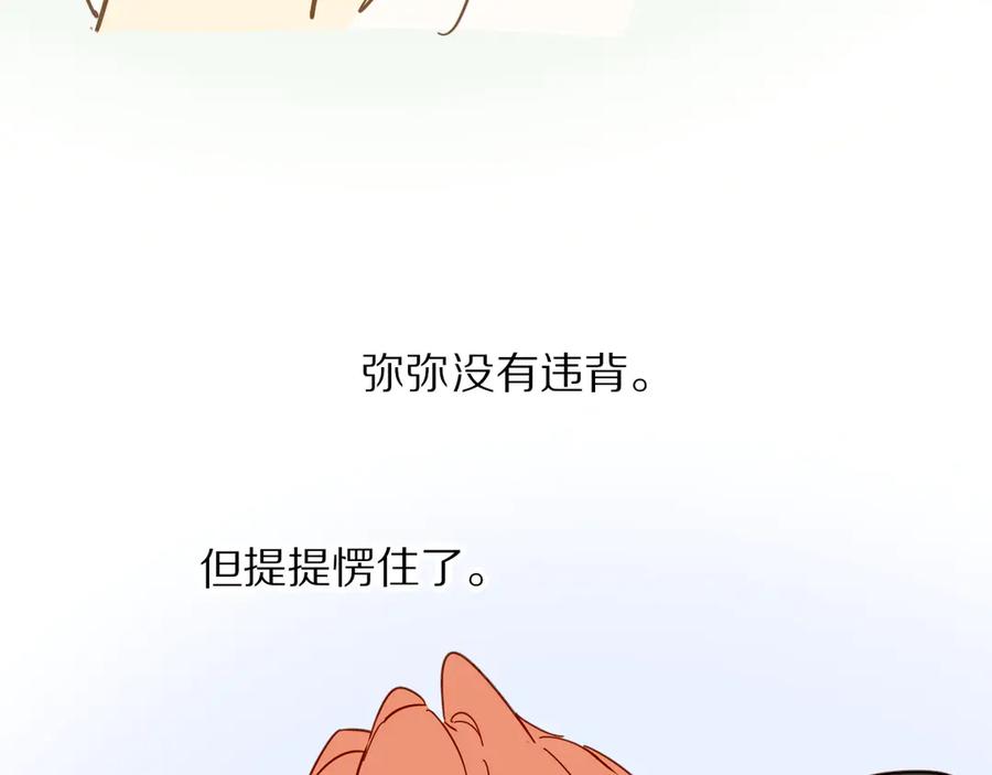 再见，我的国王 调休小剧场（五） 第21页