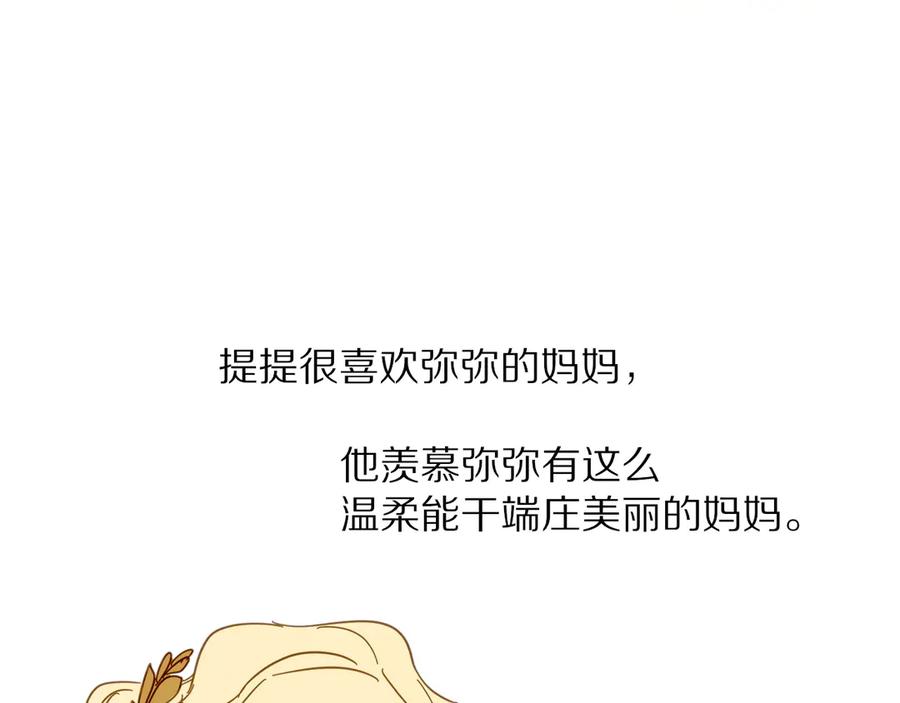 再见，我的国王 调休小剧场（五） 第3页