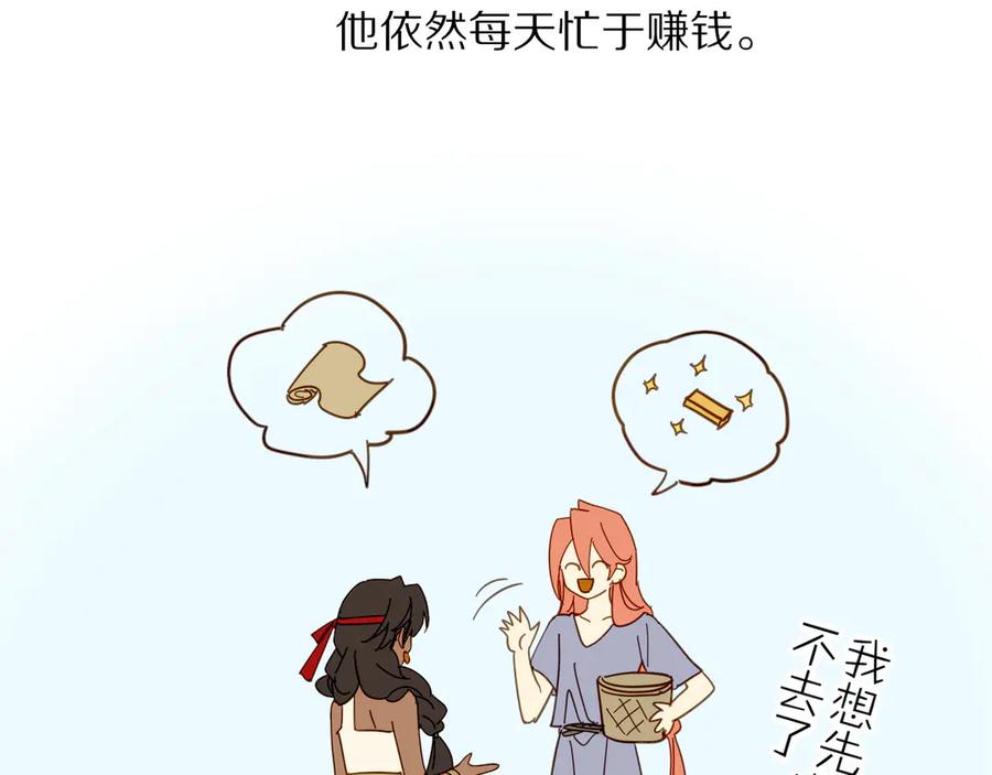 再见，我的国王 调休小剧场（五） 第24页