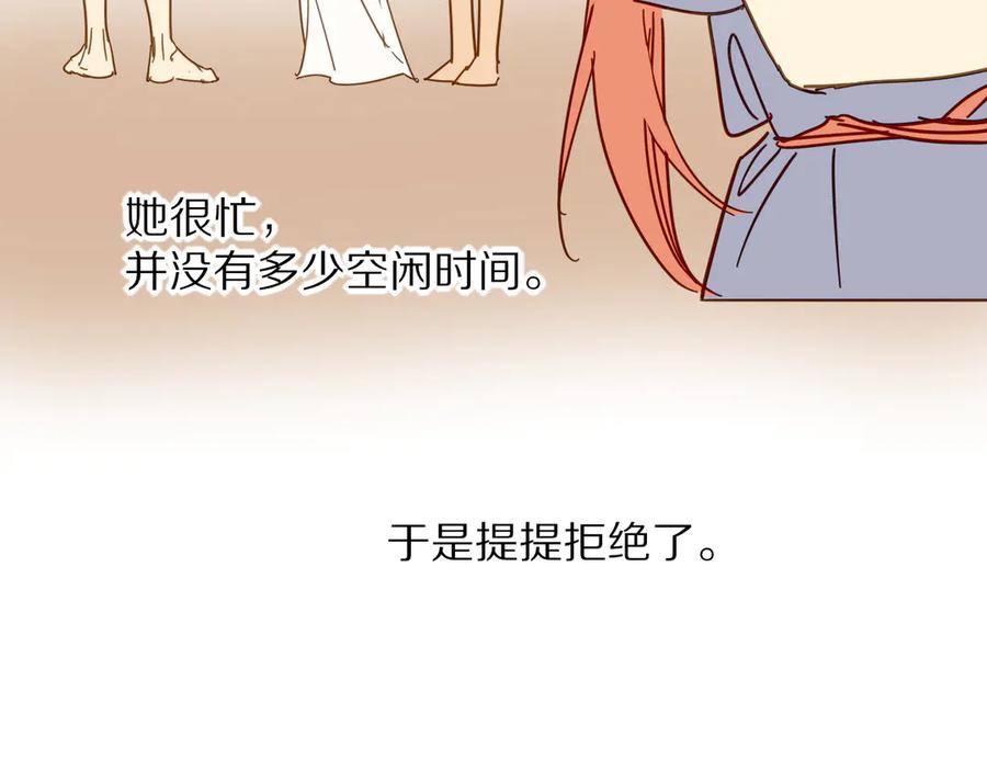 再见，我的国王 调休小剧场（五） 第8页