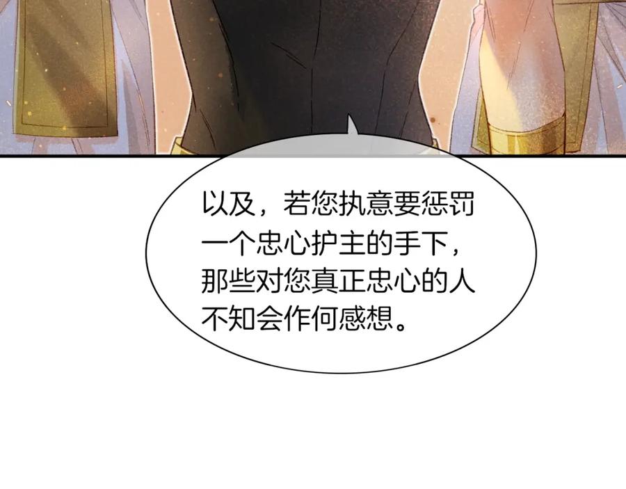 再见，我的国王 第12话 杀意 第86页