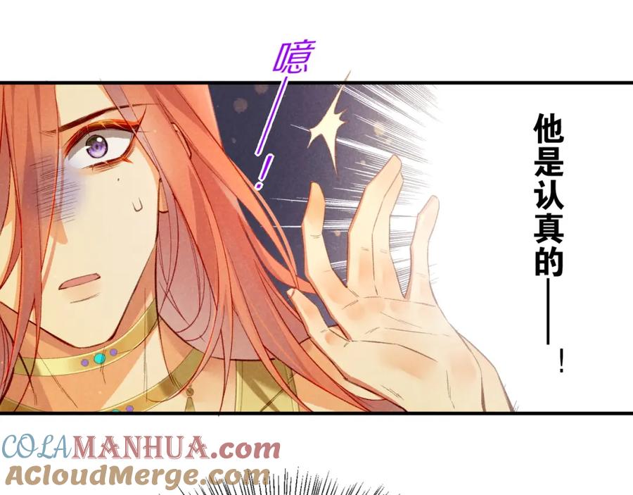 再见，我的国王 第12话 杀意 第41页