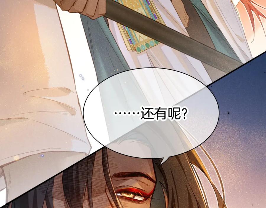 再见，我的国王 第12话 杀意 第78页
