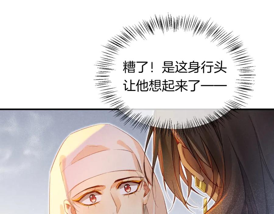 再见，我的国王 第12话 杀意 第10页