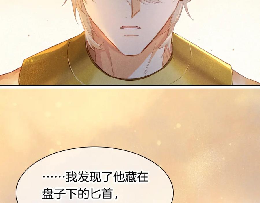 再见，我的国王 第12话 杀意 第74页