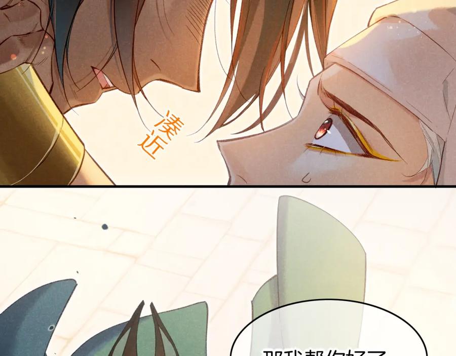 再见，我的国王 第12话 杀意 第28页