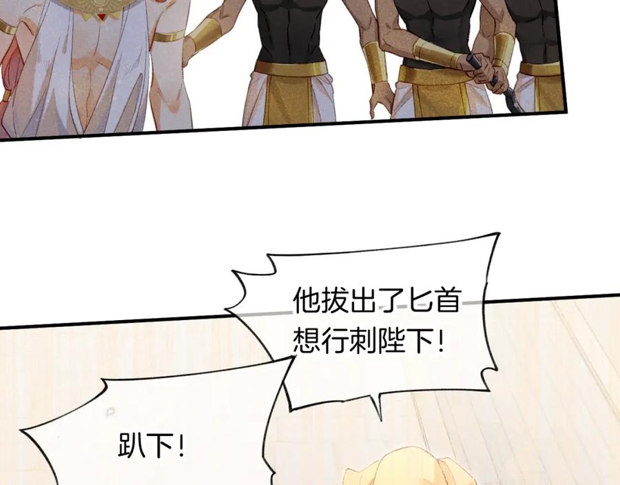 再见，我的国王 第12话 杀意 第58页