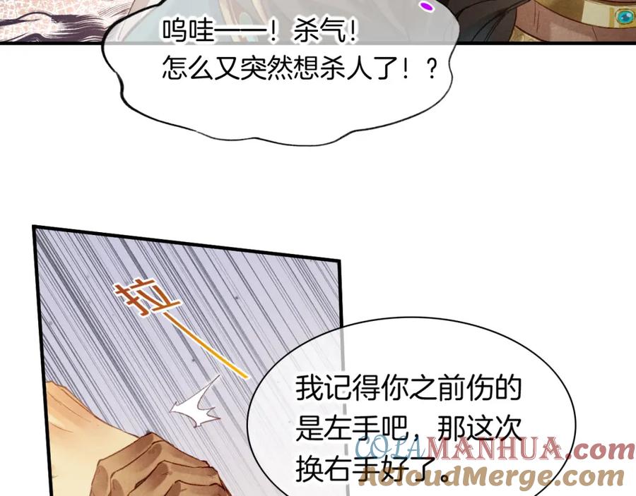 再见，我的国王 第12话 杀意 第21页