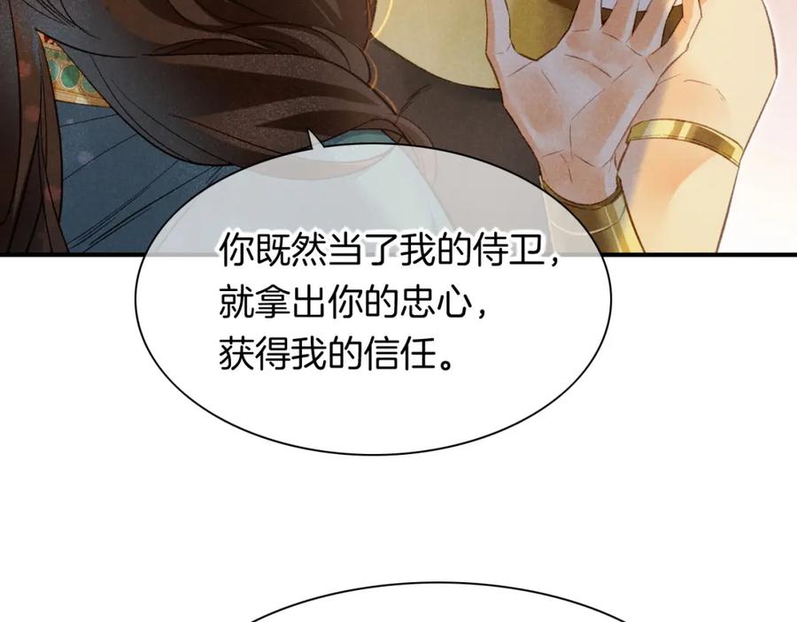 再见，我的国王 第12话 杀意 第19页
