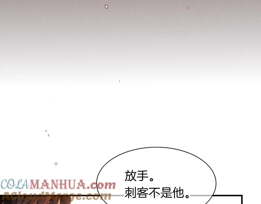 再见，我的国王 第12话 杀意 第65页