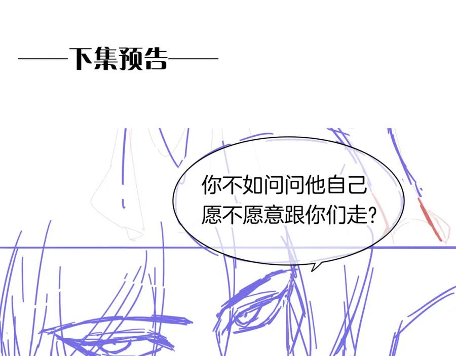 再见，我的国王 第12话 杀意 第104页