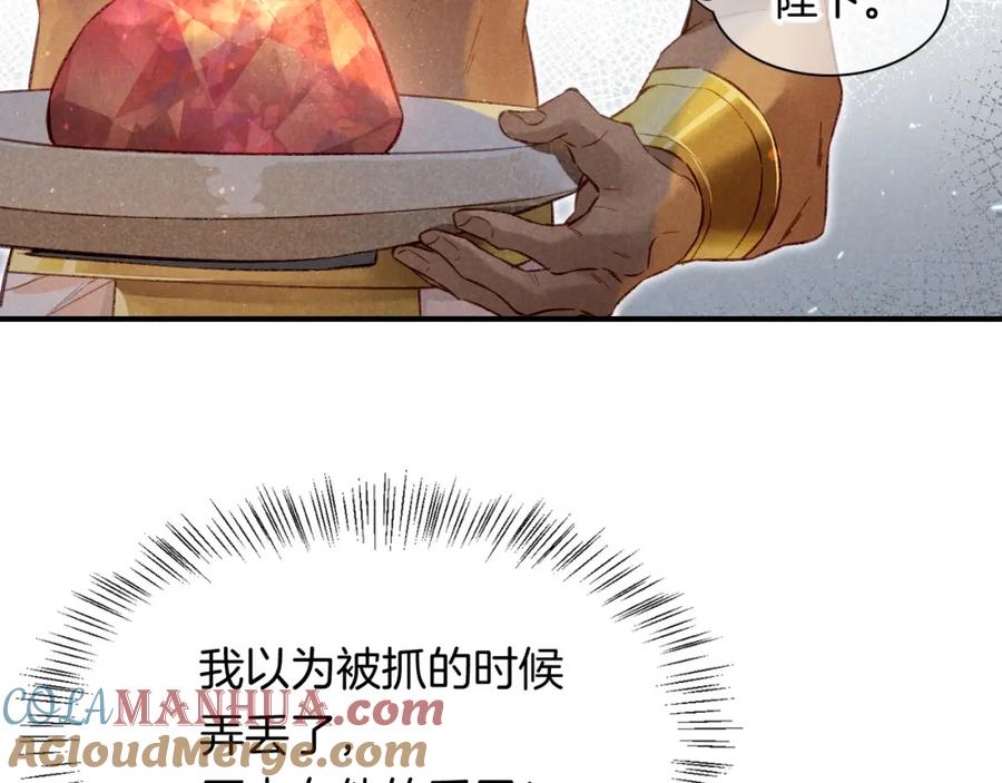 再见，我的国王 第12话 杀意 第45页