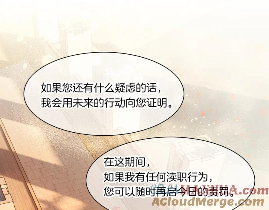 再见，我的国王 第12话 杀意 第89页