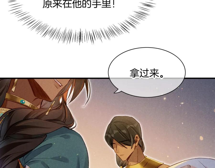 再见，我的国王 第12话 杀意 第46页