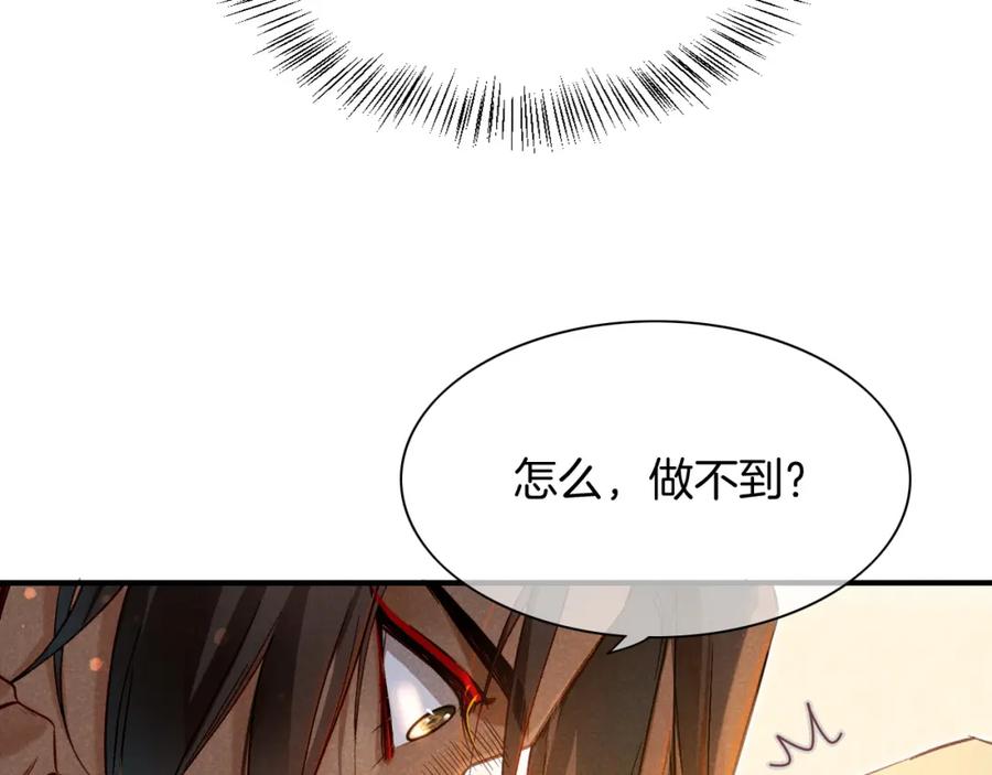 再见，我的国王 第12话 杀意 第27页