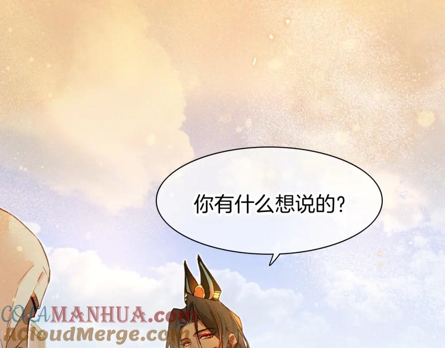 再见，我的国王 第12话 杀意 第69页