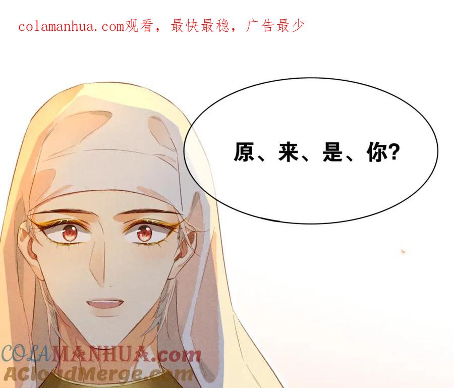 再见，我的国王 第12话 杀意 第1页