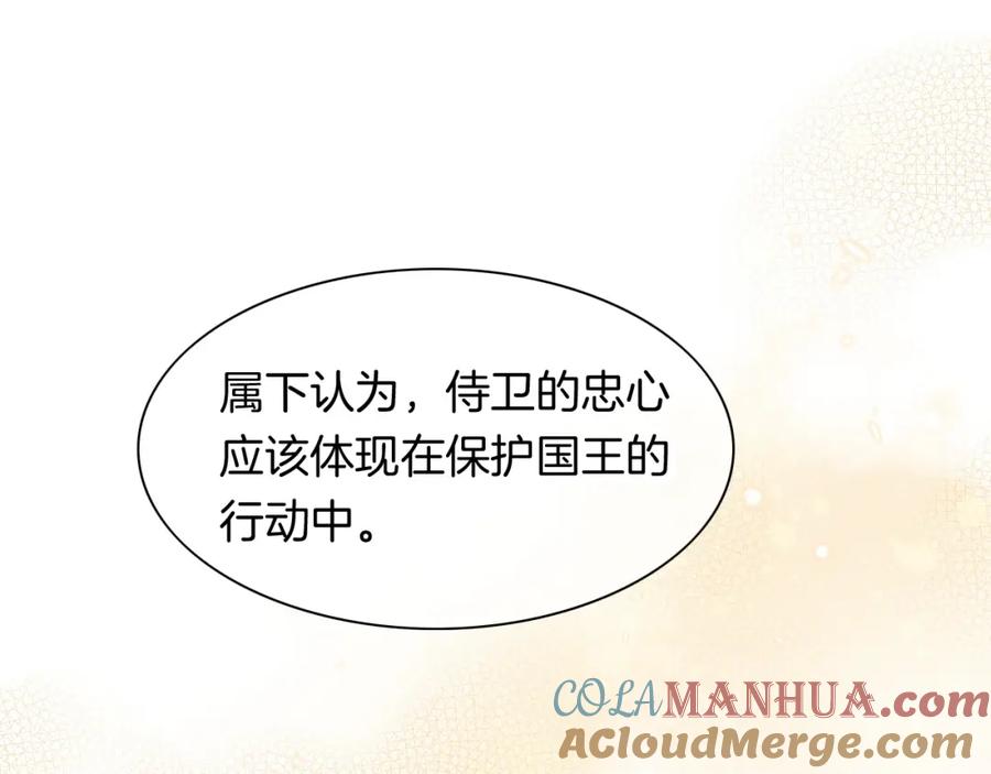 再见，我的国王 第12话 杀意 第81页
