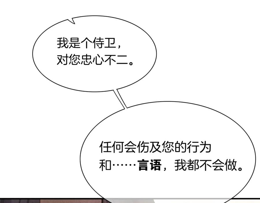 再见，我的国王 第12话 杀意 第87页