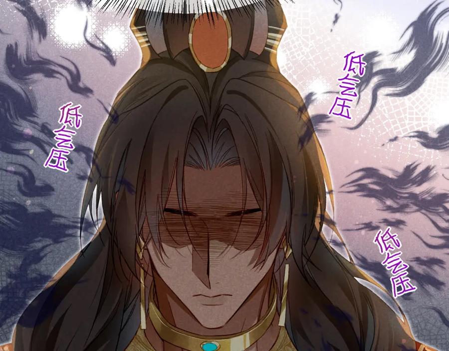 再见，我的国王 第12话 杀意 第14页