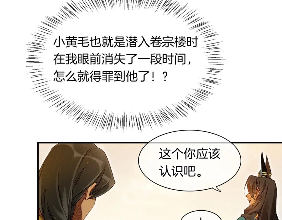 再见，我的国王 第12话 杀意 第42页