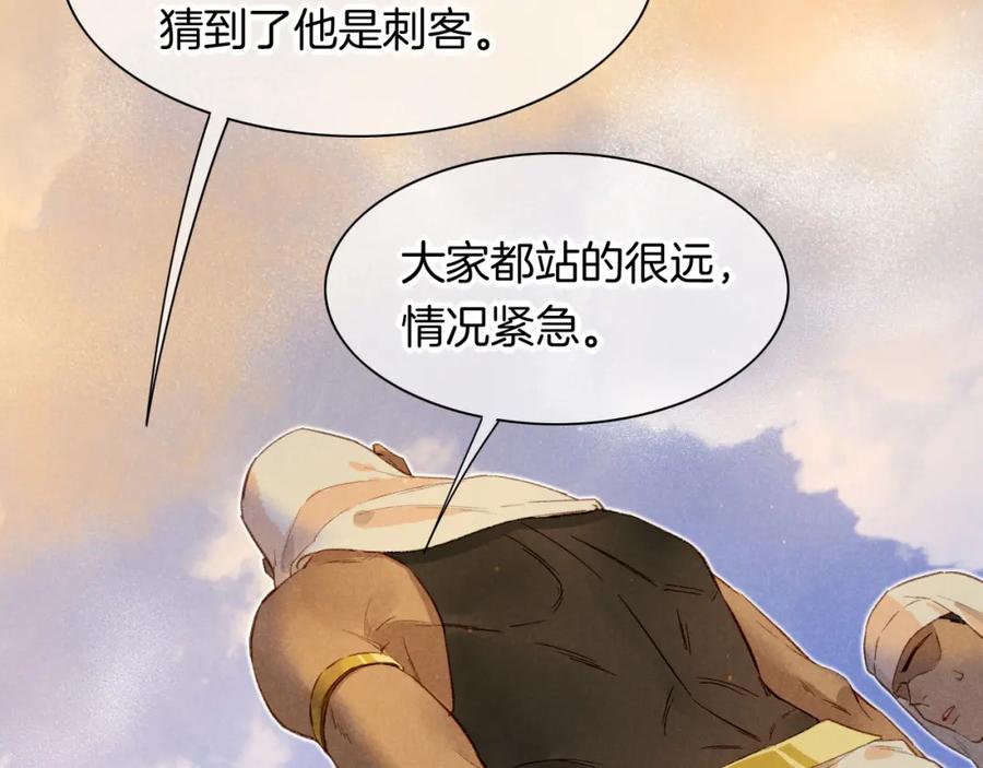 再见，我的国王 第12话 杀意 第75页